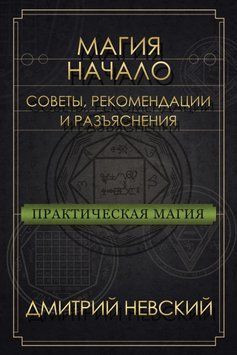 Магия &ndash; Начало. Советы, рекомендации и разъяснения 1772111 фото
