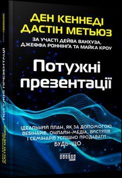 PRObusiness : Потужні презентації Фабула 2375866280 фото