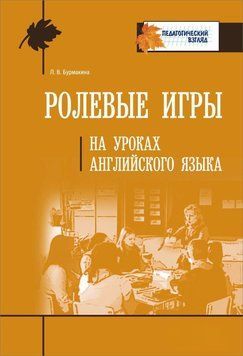 Ролевые игры на уроках английского языка 25916381 фото