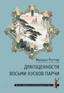 Драгоценности Восьми кусков парчи 1944911 фото