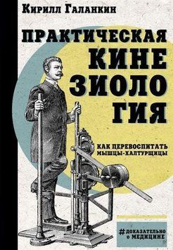 Практическая кинезиология. Как перевоспитать мышцы-халтурщицы 241721 фото