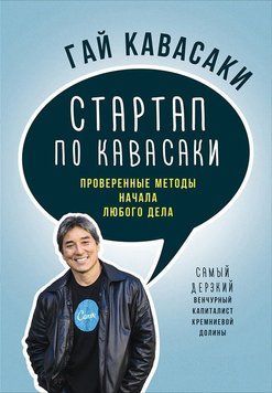 Стартап за Кавасакі: Перевірені методи початку будь-якої справи 1521511 фото