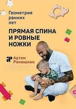 Прямая спина и ровные ножки. Геометрия ранних лет 28164 фото