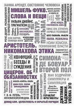 50 великих книг по философии 303521 фото