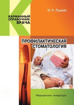 Профилактическая стоматология 24389508 фото