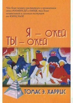Я - О'кей, ты - О'кей 4625 фото