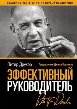Эффективный руководитель 85 фото