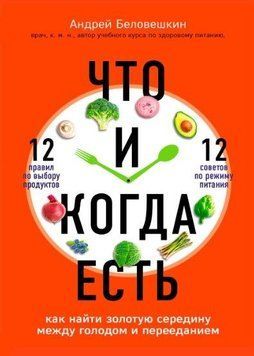 Що і коли їсти. Як знайти золоту середину між голодом і переїданням 214464268973 фото