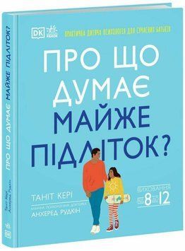 Несерійний : Про що думає майже підліток? "Ранок" 2378151505 фото