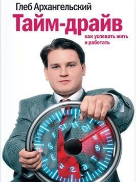 Акція! Акція! Тайм-драйв. Як встигати жити та працювати 16249 фото