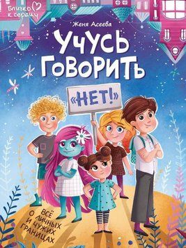 Учусь говорить &laquo;нет&raquo;! Все о личных и чужих границах 44431 фото