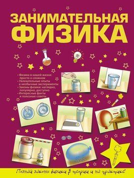 Цікава фізика 19395956 фото
