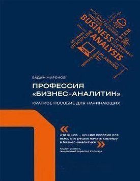 Професія "бізнес-аналітик". Короткий посібник для початківців 14213 фото