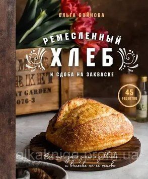 Ремісничий хліб і здоба на заквасці 428021 фото