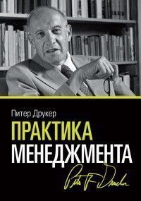 Практика менеджмента 651 фото