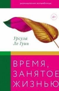 Акція! Акція! Час, зайнятий життям. Роздуми чарівниці Земномор'я 164378 фото