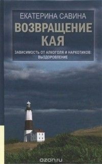 Повернення Кая. Залежність від алкоголю та наркотиків. Одужання # 6923 фото
