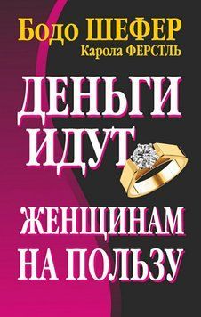 Деньги идут женщинам на пользу 2104111 фото