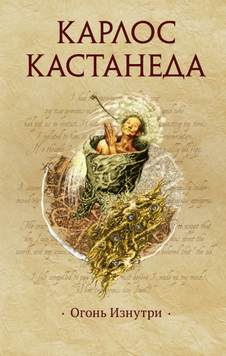 Вогонь зсередини 2138710 фото