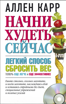 Начни худеть сейчас 2289701 фото