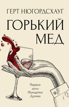 Горький мед 2133710 фото