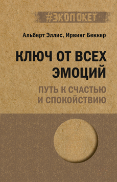 Ключ до всіх емоцій: Шлях до щастя та спокою 2148710 фото