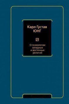 О психологии западных и восточных религий 724122 фото