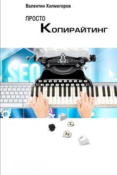 Просто копирайтинг 1511711 фото