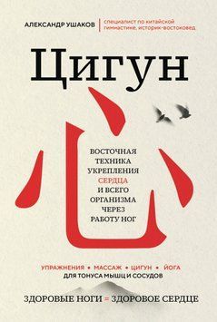 Цигун: Здоровые ноги &ndash; здоровое сердце 1583511 фото