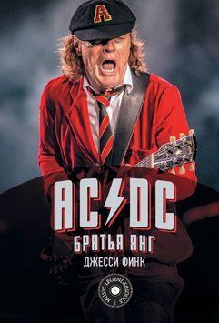 AC/DC: братья Янг 1674311 фото