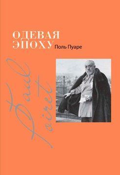 Одевая эпоху 214464268843 фото
