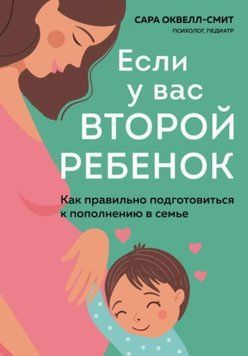 Если у вас второй ребенок. Как правильно подготовиться к пополнению в семье 214464268215 фото
