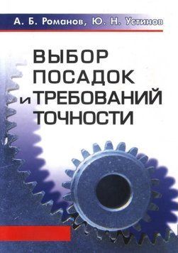 Выбор посадок и требований точности 27344896 фото