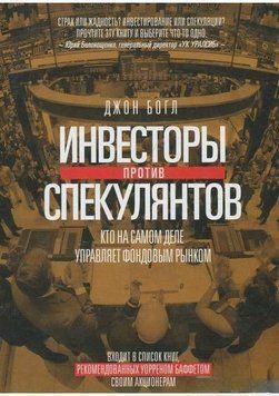 Инвесторы против спекулянтов. Кто на самом деле управляет фондовым рынком 14303 фото