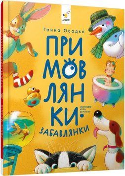 Примовлянки-забавлянки
. Час Майстрів 2999491520 фото