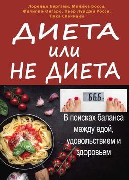 Диета или не диета. В поисках баланса между едой, удовольствием и здоровьем 30531 фото