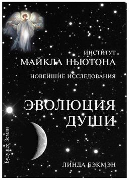 Эволюция души 2223924 фото