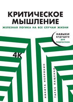 Критическое мышление 1407411 фото