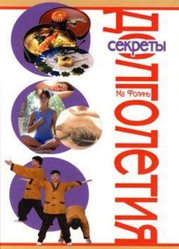 Секреты долголетия 2061711 фото