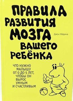 Правила розвитку мозку вашої дитини 214464268026 фото