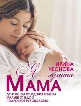 Я - найкраща мама 470421 фото