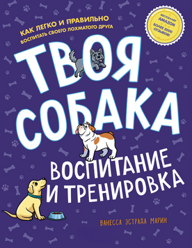 Твоя собака: виховання та тренування 2310619 фото