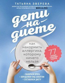 Дети на диете. Как накормить аллергика, которому ничего нельзя 214464268071 фото