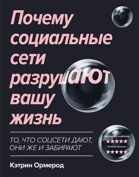 Чому соціальні мережі руйнують ваше життя 38431 фото