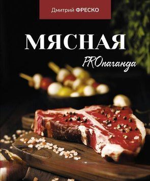 М'ясна PROпаганда 21544 фото