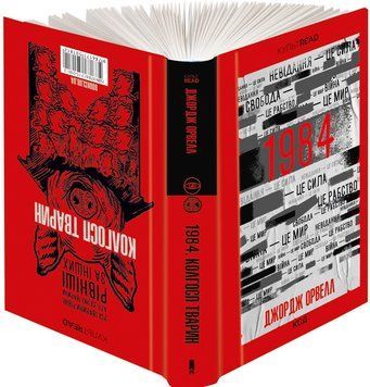 1984 КОЛГОСП ТВАРИН Д.Орвелл КСД 2787178289 фото