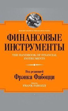 Финансовые инструменты 16042 фото