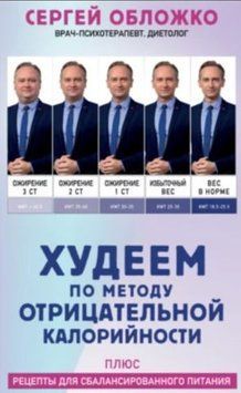 Худеем по методу отрицательной калорийности. Плюс рецепты для сбалансированного питания 214464269201 фото