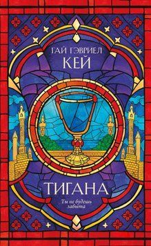 Тигана 1799111 фото