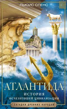 Атлантида. История исчезнувшей цивилизации 2062911 фото